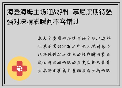 海登海姆主场迎战拜仁慕尼黑期待强强对决精彩瞬间不容错过